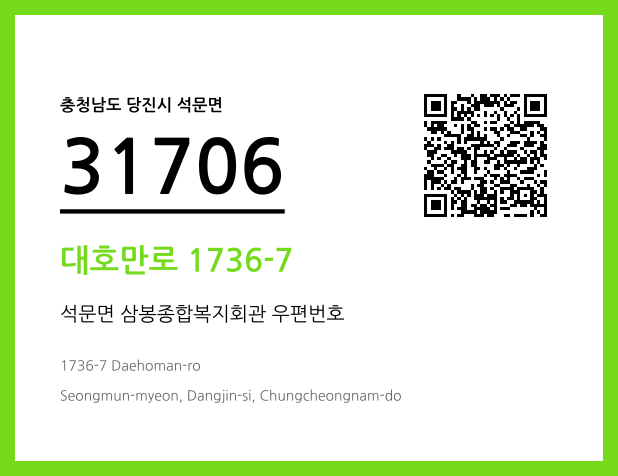 우편주소 및 도로명주소 QR코드 이미지 CC BY 4.0