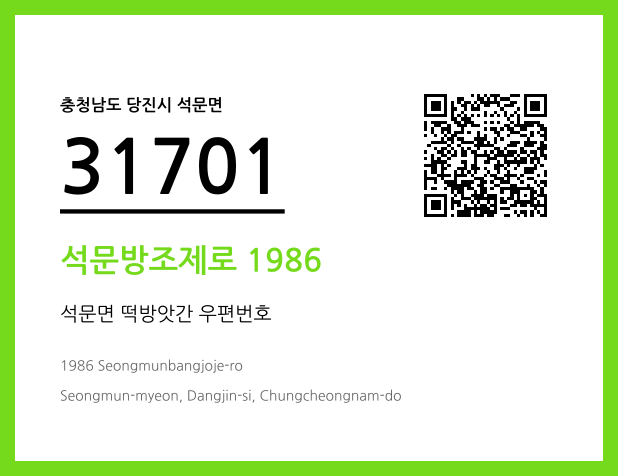 우편주소 및 도로명주소 QR코드 이미지 CC BY 4.0