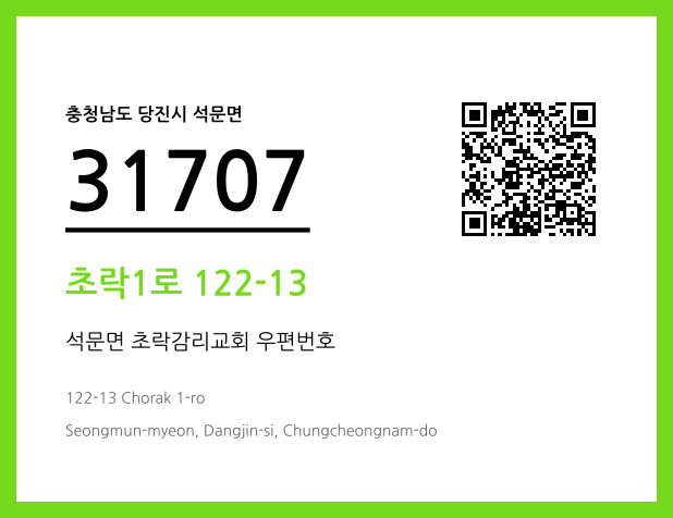 우편주소 및 도로명주소 QR코드 이미지 CC BY 4.0