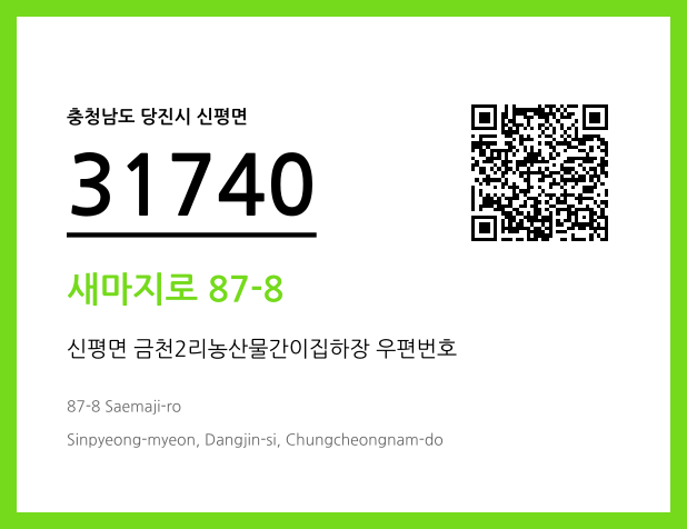 우편주소 및 도로명주소 QR코드 이미지 CC BY 4.0