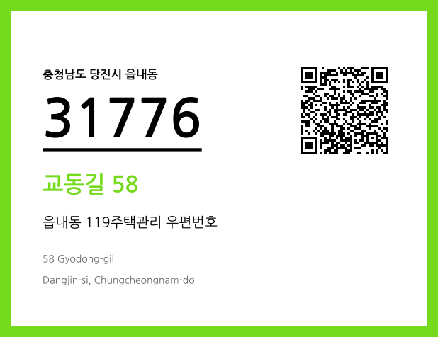 CC BY 4.0 우편주소 및 도로명주소 QR코드 이미지 CC BY 4.0