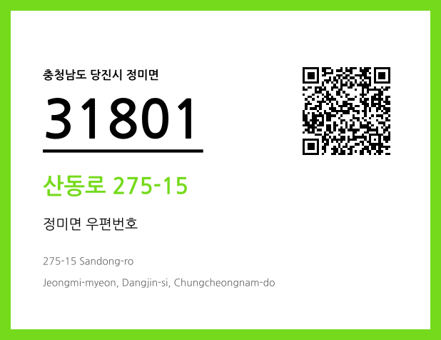 우편주소 및 도로명주소 QR코드 이미지 CC BY 4.0