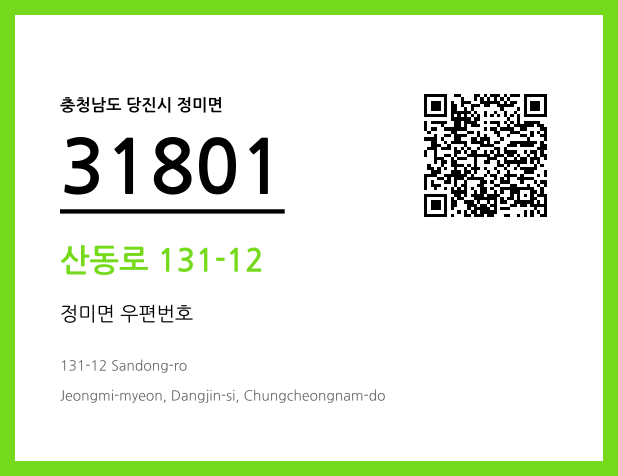 CC BY 4.0 우편주소 및 도로명주소 QR코드 이미지 CC BY 4.0