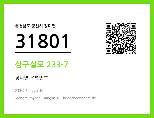 우편주소 및 도로명주소 QR코드 이미지 CC BY 4.0