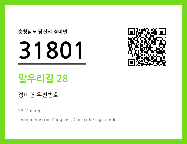 우편주소 및 도로명주소 QR코드 이미지 CC BY 4.0