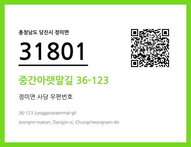 우편주소 및 도로명주소 QR코드 이미지 CC BY 4.0