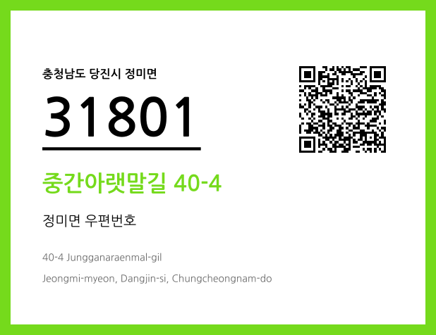 우편주소 및 도로명주소 QR코드 이미지 CC BY 4.0