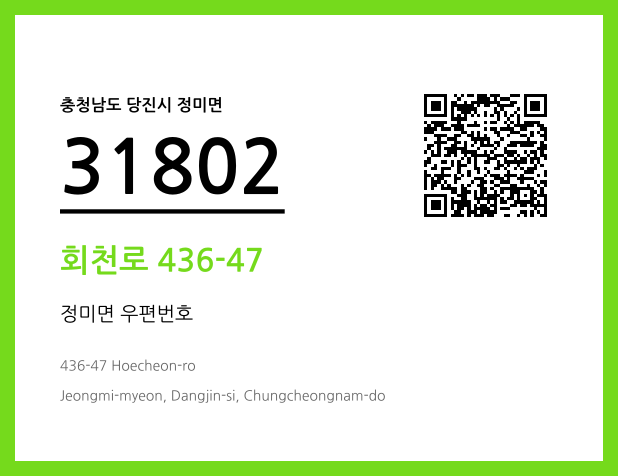 우편주소 및 도로명주소 QR코드 이미지 CC BY 4.0