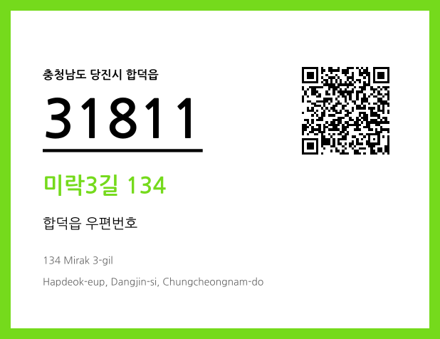 우편주소 및 도로명주소 QR코드 이미지 CC BY 4.0