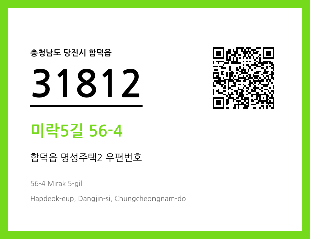 CC BY 4.0 우편주소 및 도로명주소 QR코드 이미지 CC BY 4.0