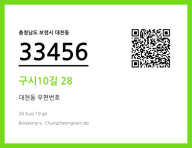 CC BY 4.0 우편주소 및 도로명주소 QR코드 이미지 CC BY 4.0