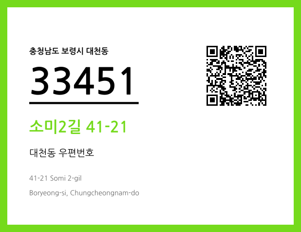 CC BY 4.0 우편주소 및 도로명주소 QR코드 이미지 CC BY 4.0