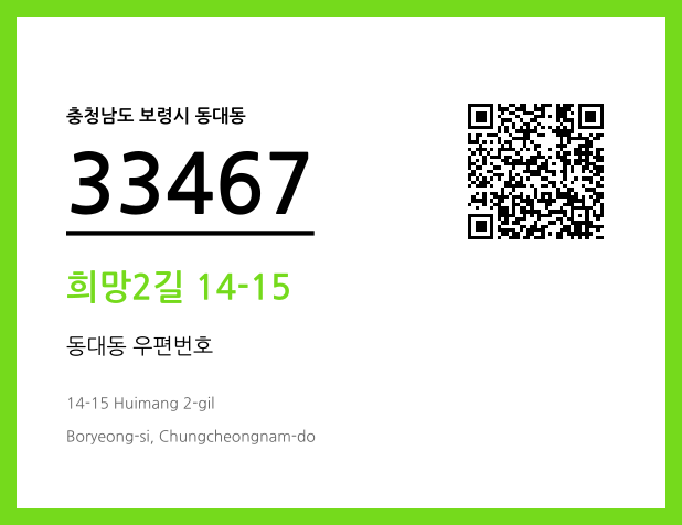 CC BY 4.0 우편주소 및 도로명주소 QR코드 이미지 CC BY 4.0