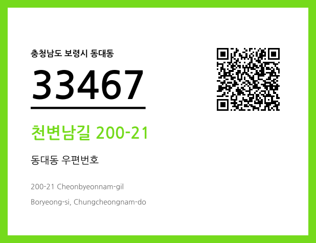 CC BY 4.0 우편주소 및 도로명주소 QR코드 이미지 CC BY 4.0