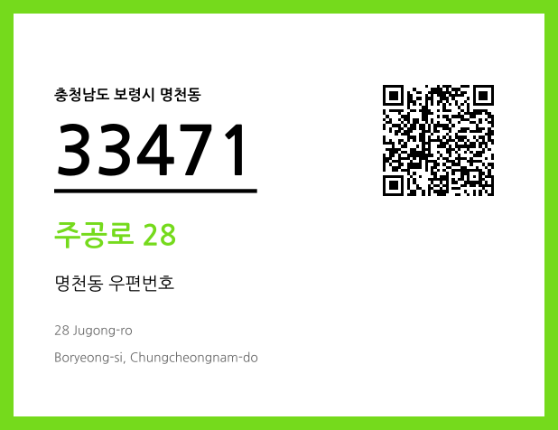 우편주소 및 도로명주소 QR코드 이미지 CC BY 4.0