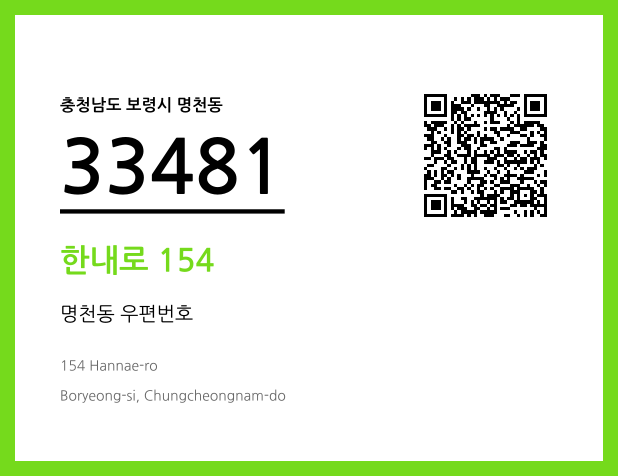 CC BY 4.0 우편주소 및 도로명주소 QR코드 이미지 CC BY 4.0