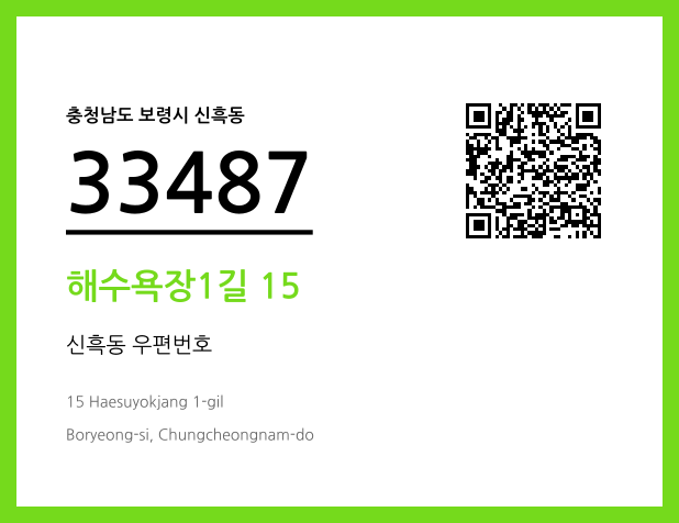 CC BY 4.0 우편주소 및 도로명주소 QR코드 이미지 CC BY 4.0