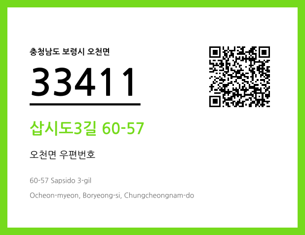 CC BY 4.0 우편주소 및 도로명주소 QR코드 이미지 CC BY 4.0