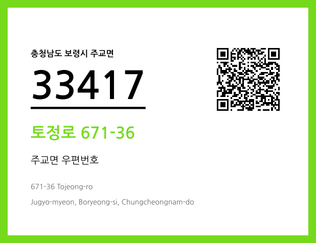 우편주소 및 도로명주소 QR코드 이미지 CC BY 4.0