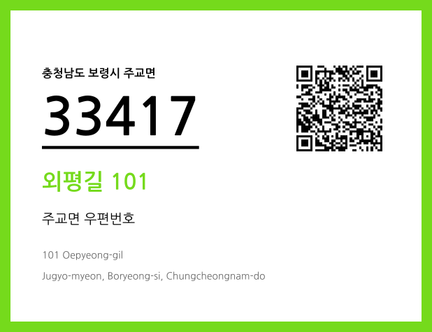 CC BY 4.0 우편주소 및 도로명주소 QR코드 이미지 CC BY 4.0