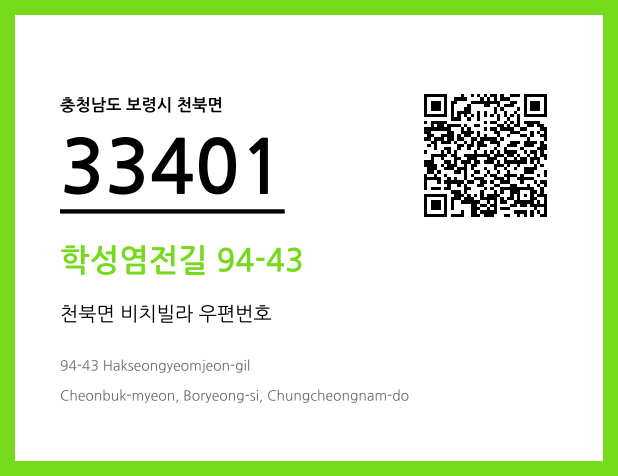 우편주소 및 도로명주소 QR코드 이미지 CC BY 4.0