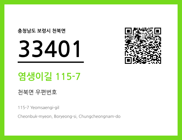 CC BY 4.0 우편주소 및 도로명주소 QR코드 이미지 CC BY 4.0