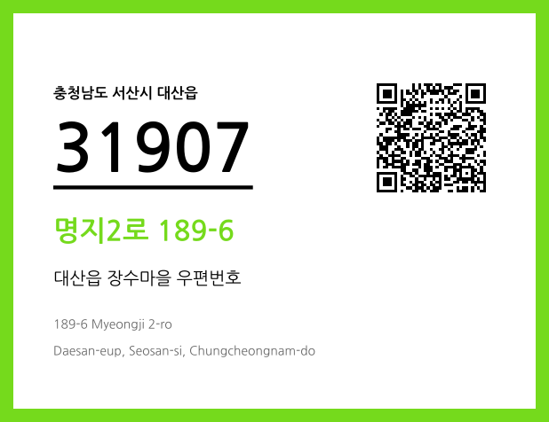 CC BY 4.0 우편주소 및 도로명주소 QR코드 이미지 CC BY 4.0