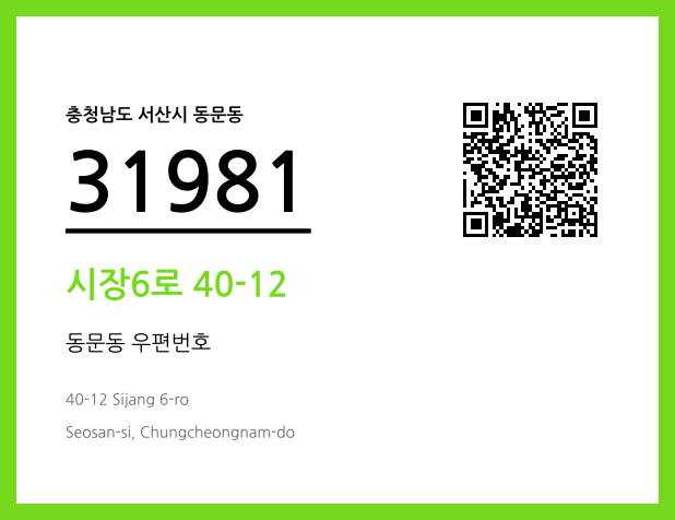 CC BY 4.0 우편주소 및 도로명주소 QR코드 이미지 CC BY 4.0