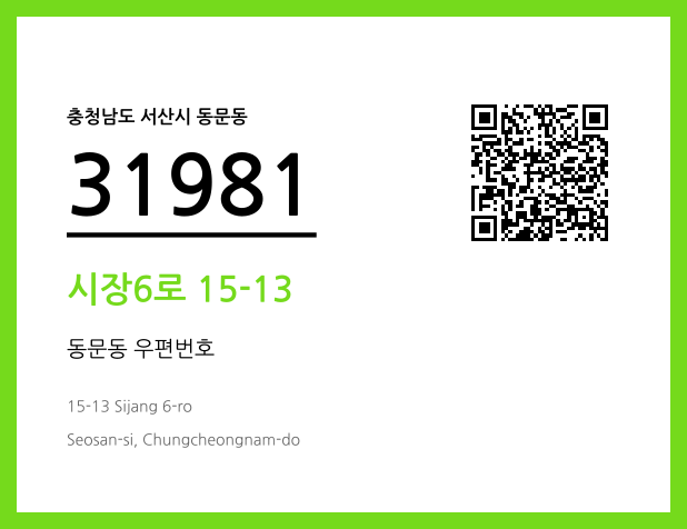 CC BY 4.0 우편주소 및 도로명주소 QR코드 이미지 CC BY 4.0