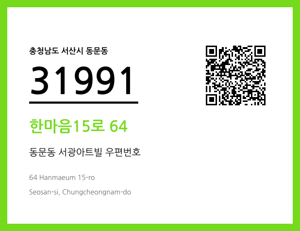 CC BY 4.0 우편주소 및 도로명주소 QR코드 이미지 CC BY 4.0