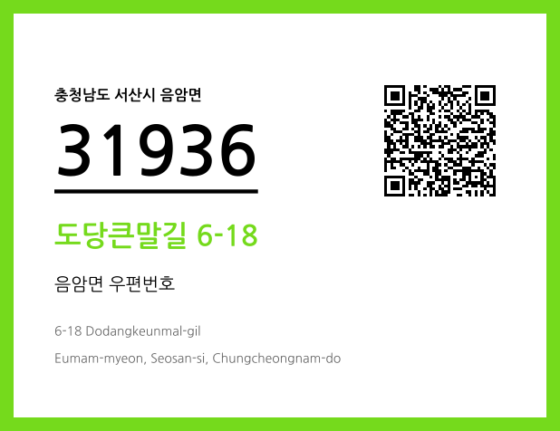 우편주소 및 도로명주소 QR코드 이미지 CC BY 4.0