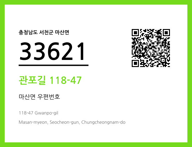 우편주소 및 도로명주소 QR코드 이미지 CC BY 4.0