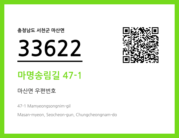 CC BY 4.0 우편주소 및 도로명주소 QR코드 이미지 CC BY 4.0