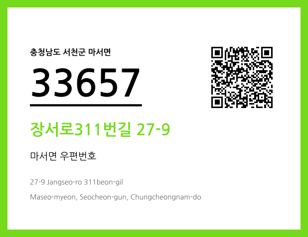 우편주소 및 도로명주소 QR코드 이미지 CC BY 4.0