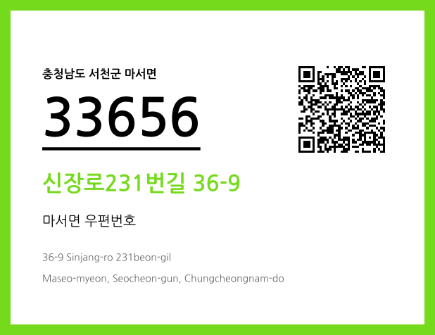 우편주소 및 도로명주소 QR코드 이미지 CC BY 4.0