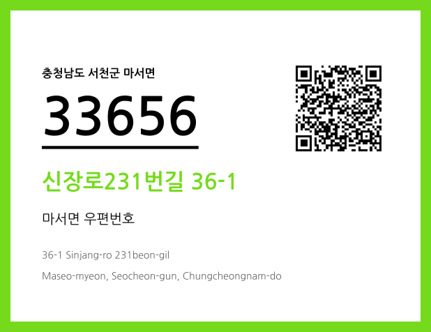 우편주소 및 도로명주소 QR코드 이미지 CC BY 4.0