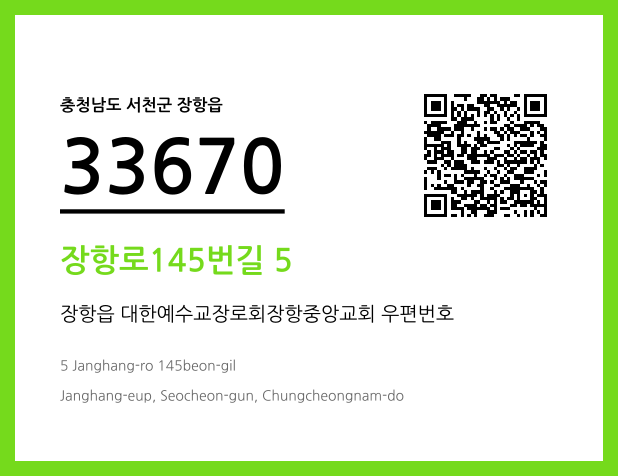 CC BY 4.0 우편주소 및 도로명주소 QR코드 이미지 CC BY 4.0