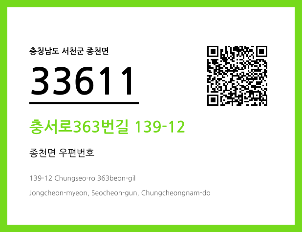 우편주소 및 도로명주소 QR코드 이미지 CC BY 4.0