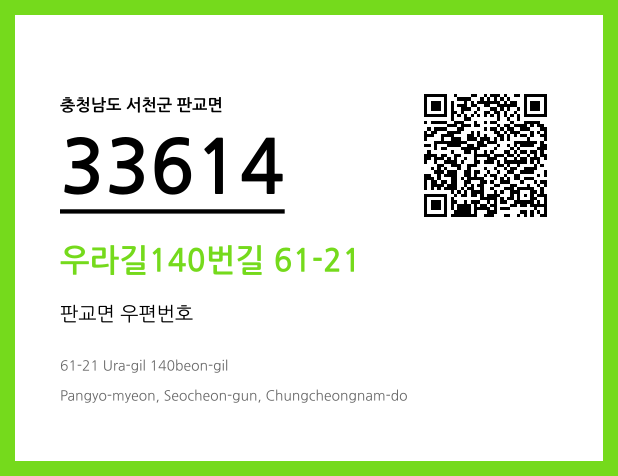 우편주소 및 도로명주소 QR코드 이미지 CC BY 4.0