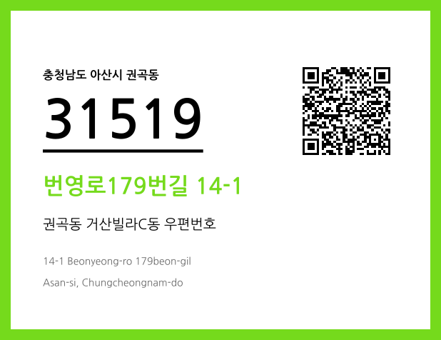 우편주소 및 도로명주소 QR코드 이미지 CC BY 4.0