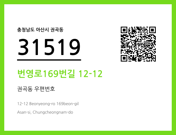 CC BY 4.0 우편주소 및 도로명주소 QR코드 이미지 CC BY 4.0