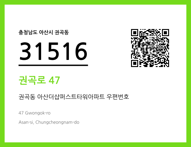 우편주소 및 도로명주소 QR코드 이미지 CC BY 4.0
