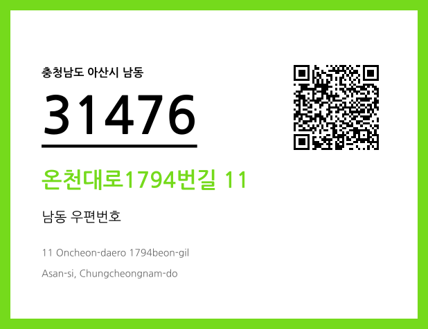 우편주소 및 도로명주소 QR코드 이미지 CC BY 4.0