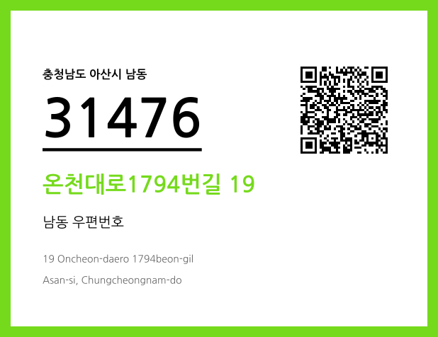 우편주소 및 도로명주소 QR코드 이미지 CC BY 4.0