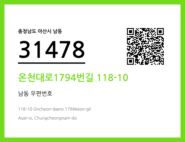 우편주소 및 도로명주소 QR코드 이미지 CC BY 4.0