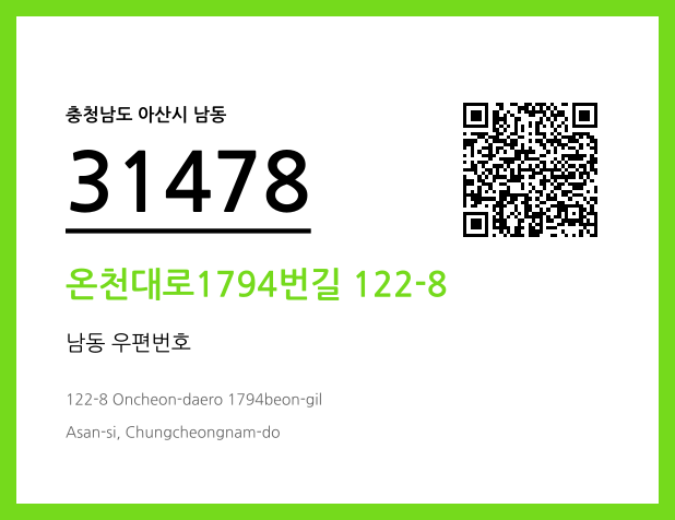 우편주소 및 도로명주소 QR코드 이미지 CC BY 4.0