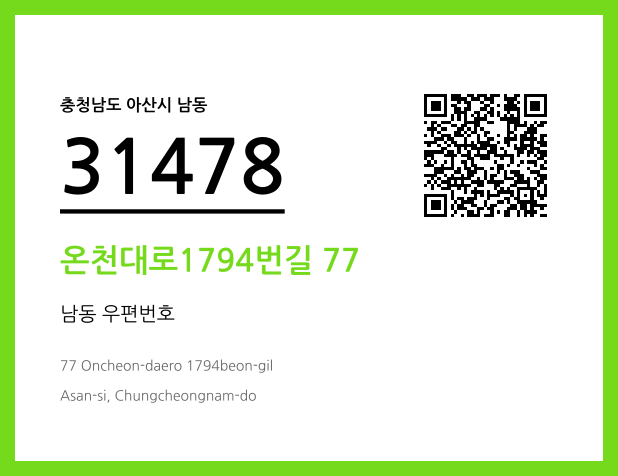 우편주소 및 도로명주소 QR코드 이미지 CC BY 4.0