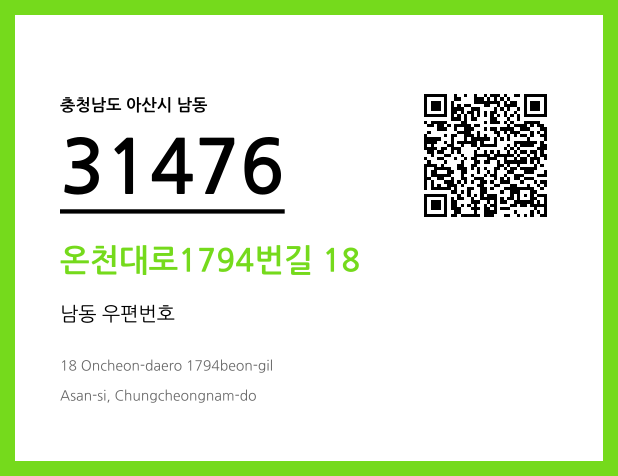 우편주소 및 도로명주소 QR코드 이미지 CC BY 4.0