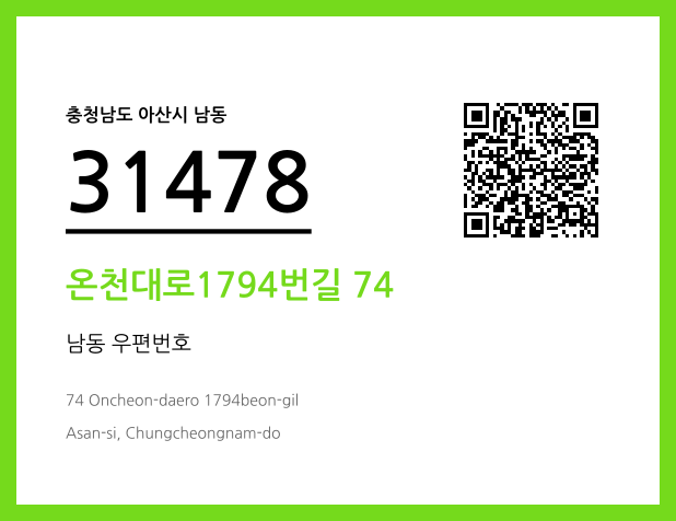 우편주소 및 도로명주소 QR코드 이미지 CC BY 4.0