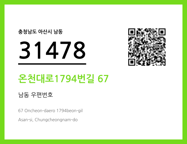 우편주소 및 도로명주소 QR코드 이미지 CC BY 4.0